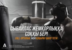 4 Нанеси удар по коррупции - каз